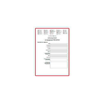 Опросный лист на продукцию поставщика TEPLOFOR